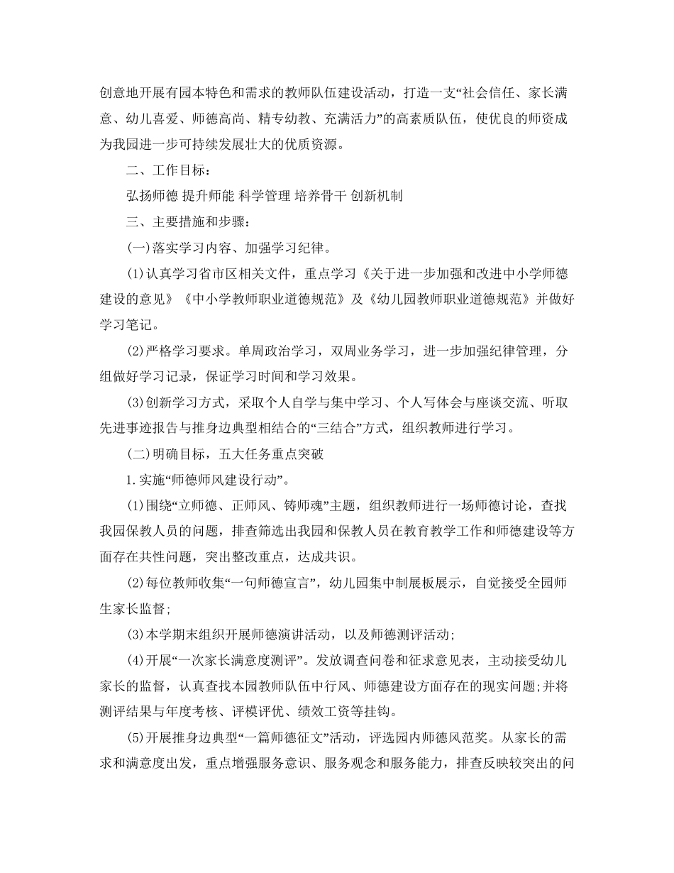 幼儿园教师队伍建设计划_第3页