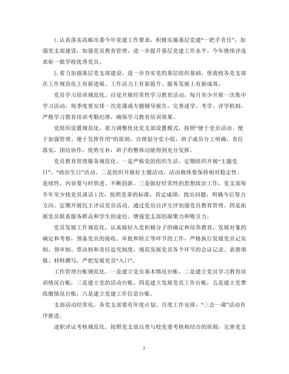 党委年度工作计划2_第2页