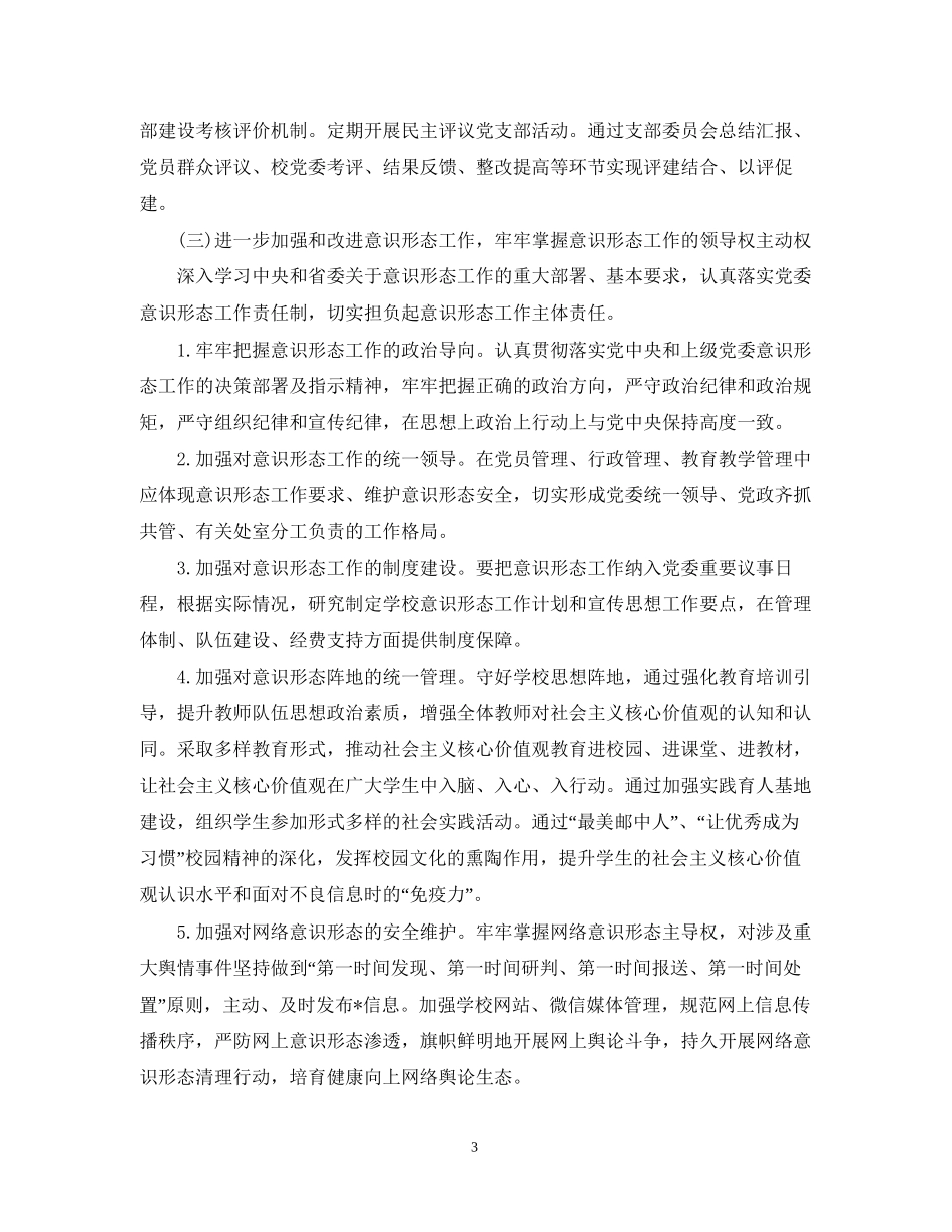 党委年度工作计划2_第3页