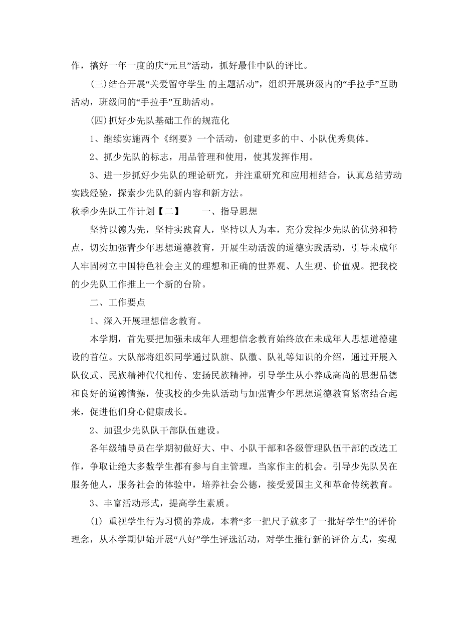 秋季少先队工作计划5_第2页