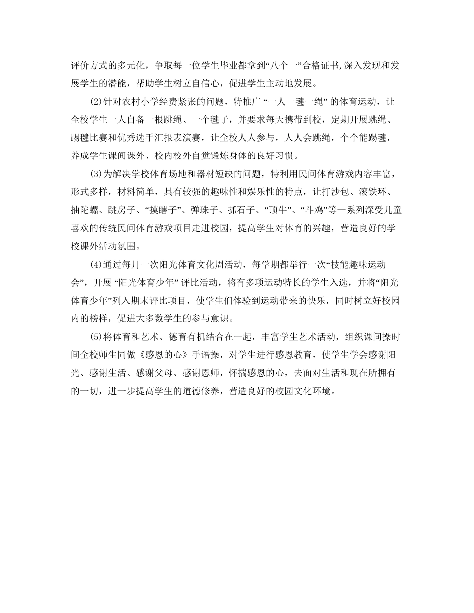 秋季少先队工作计划5_第3页