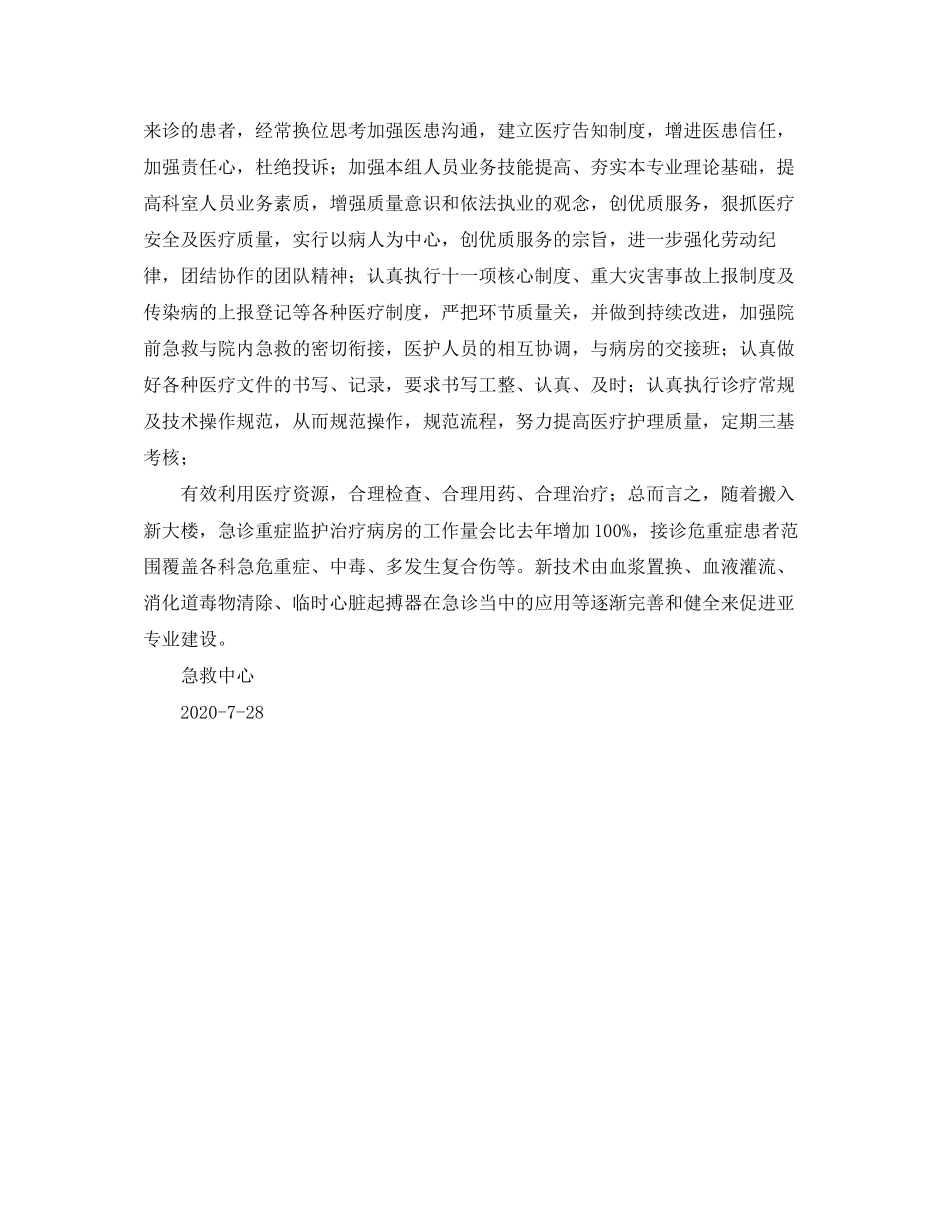 急诊科主诊医师工作计划_第2页