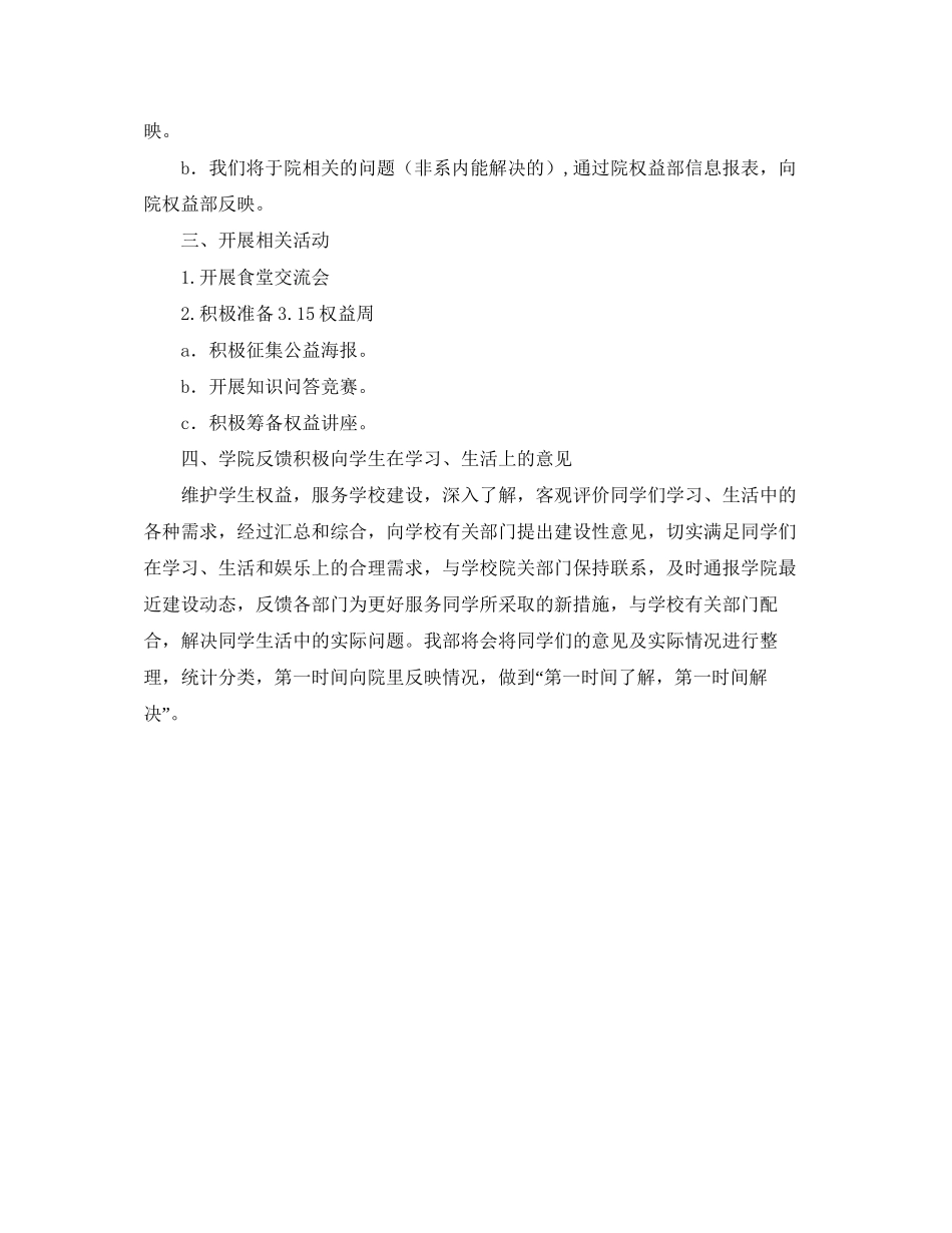 团支部第二学期工作计划【三篇】_第3页