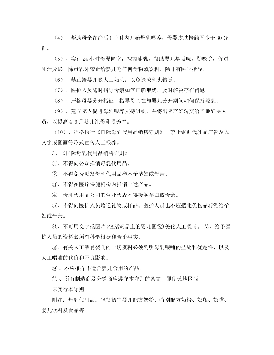 爱婴医院工作计划结尾范文_第2页