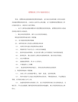 爱婴医院工作计划结尾范文
