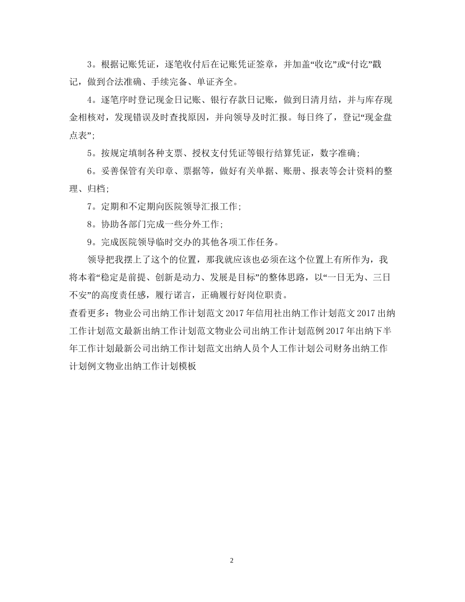 医院出纳工作计划_第2页