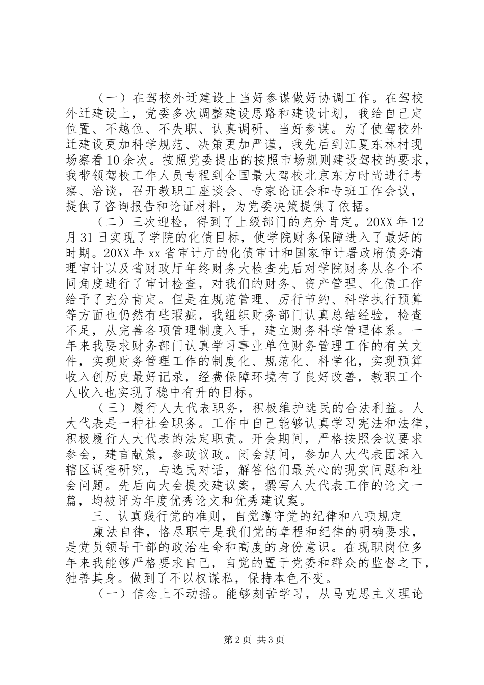 学院正院级干部年度个人工作述职报告_第2页