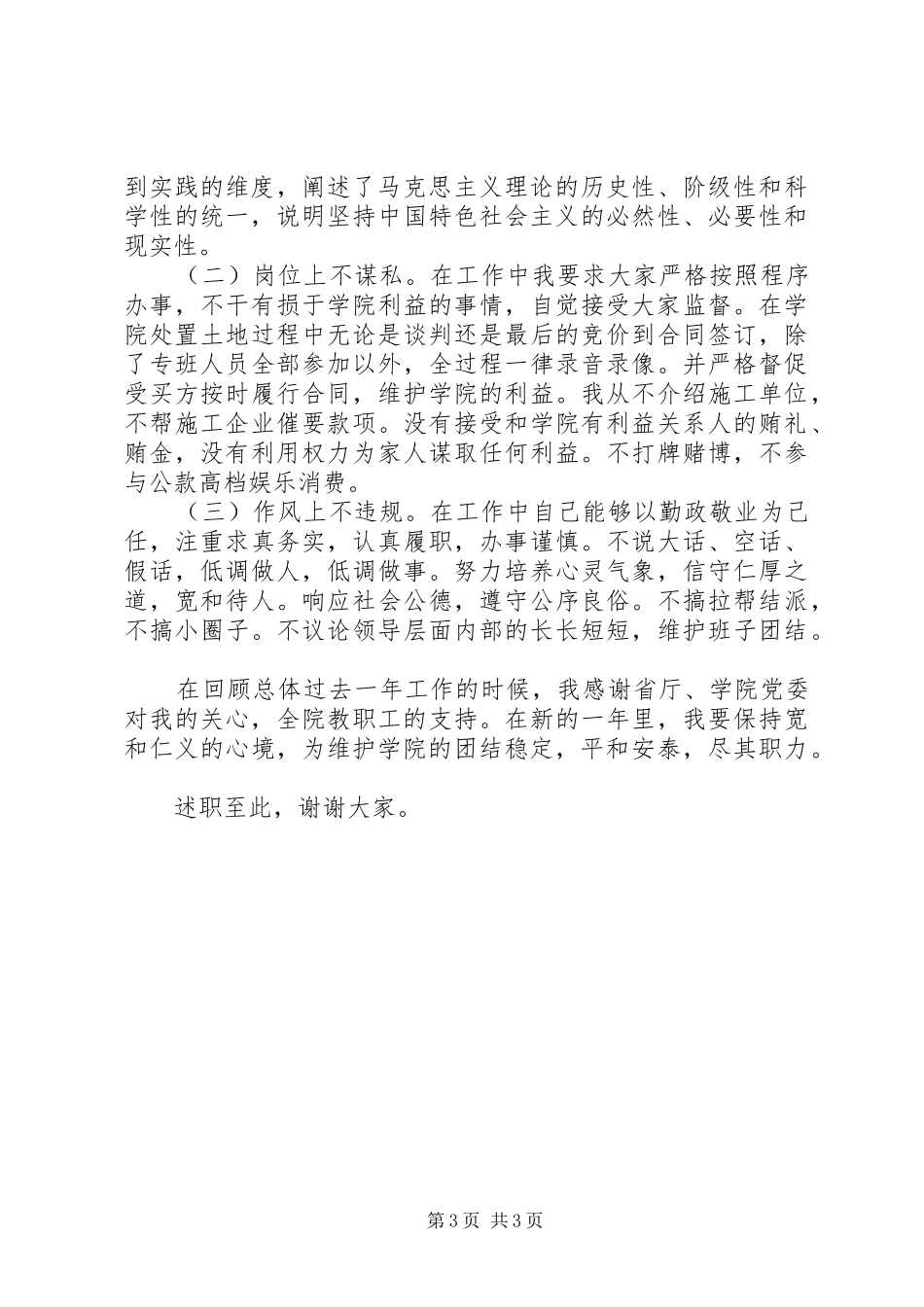 学院正院级干部年度个人工作述职报告_第3页