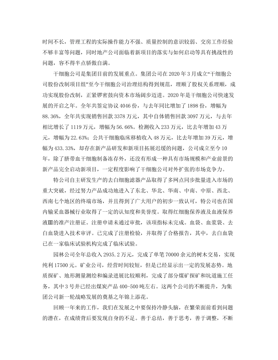 企业总经理年度工作计划表格式_第2页