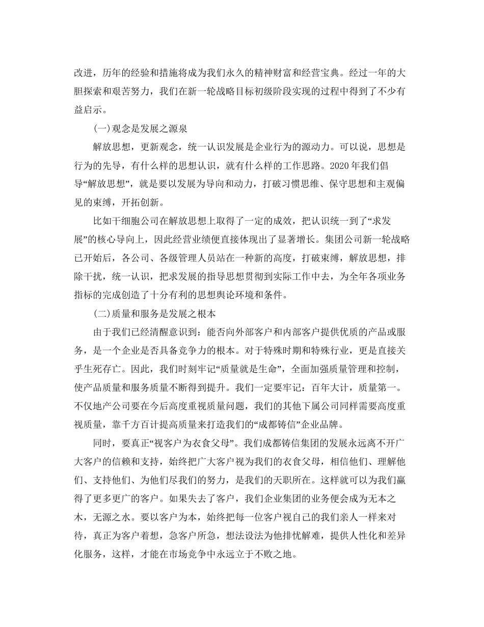 企业总经理年度工作计划表格式_第3页