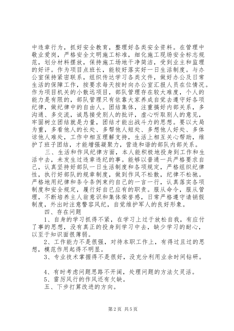 最新上等兵述职报告范文_第2页