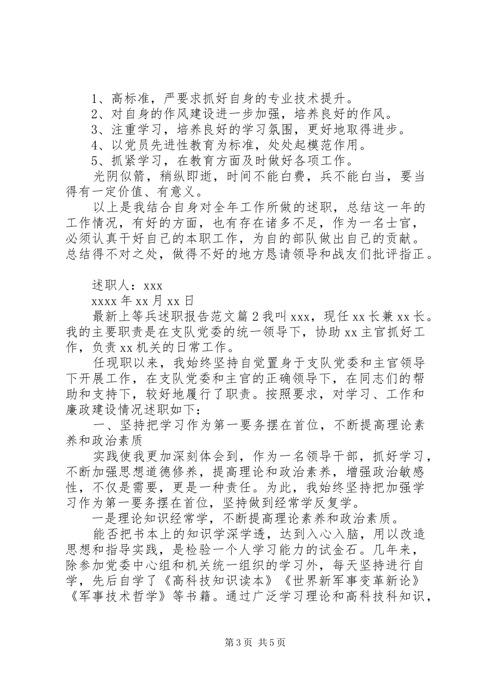 最新上等兵述职报告范文_第3页