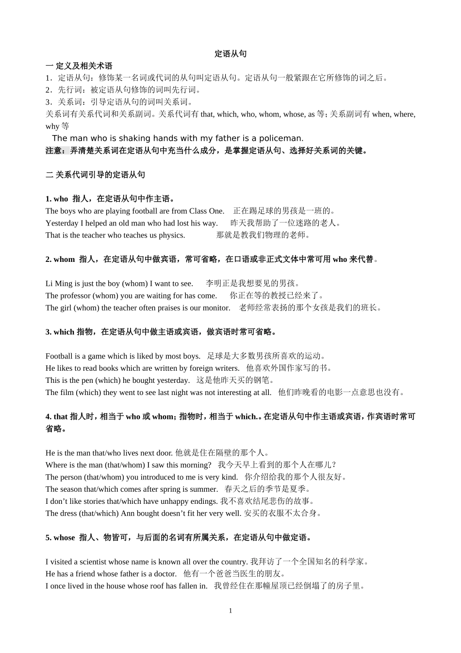 高中英语定语从句全面详细讲解_第1页