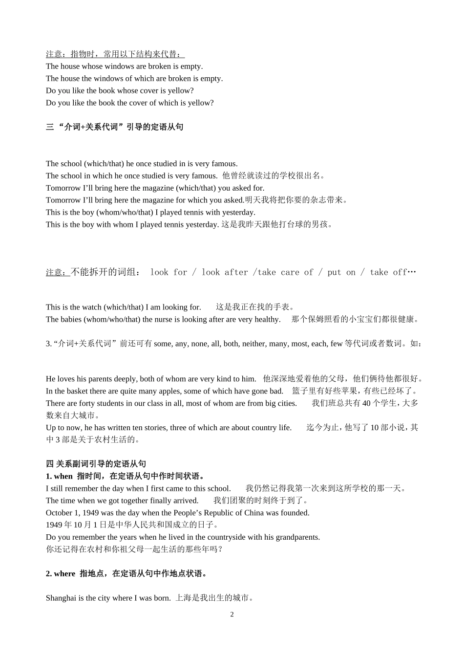 高中英语定语从句全面详细讲解_第2页