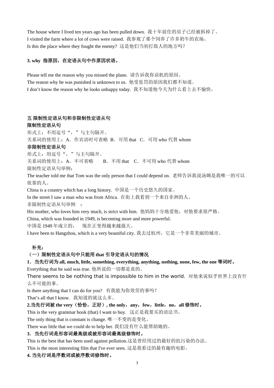 高中英语定语从句全面详细讲解_第3页