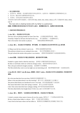 高中英语定语从句全面详细讲解