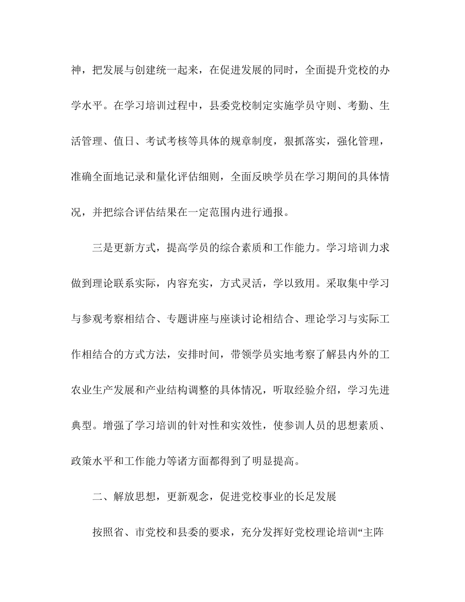 县委党校年上半年工作总结暨下半年工作计划2_第3页