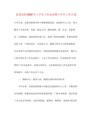 县委党校年上半年工作总结暨下半年工作计划2