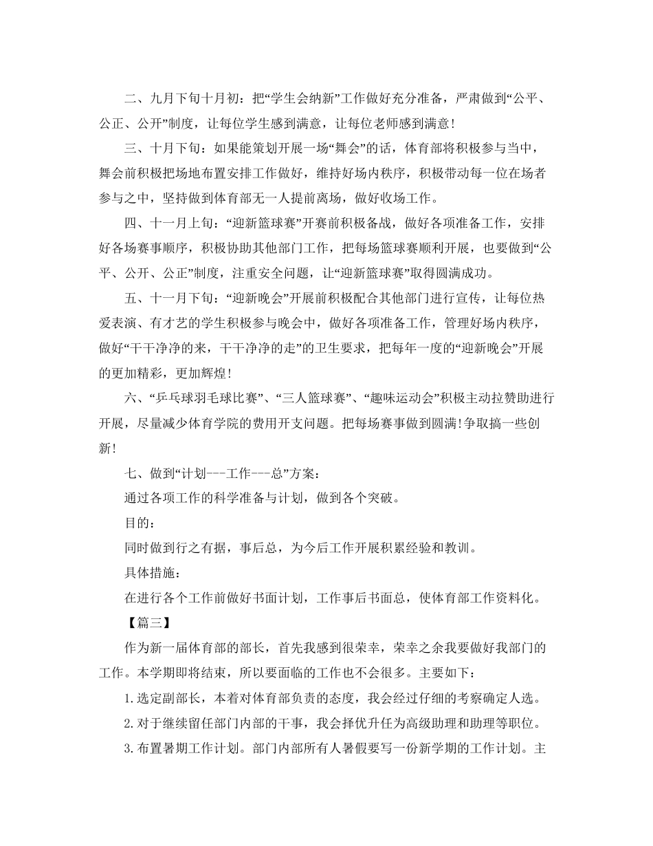 校学生会体育部个人工作计划_第2页