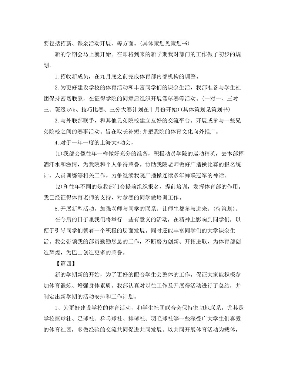 校学生会体育部个人工作计划_第3页