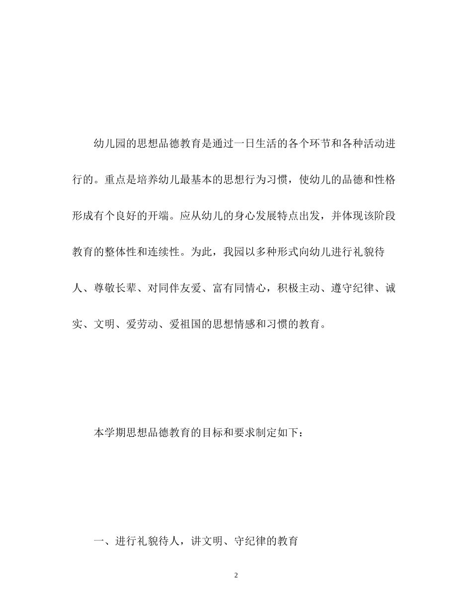 幼儿园小班班级德育工作计划23_第2页