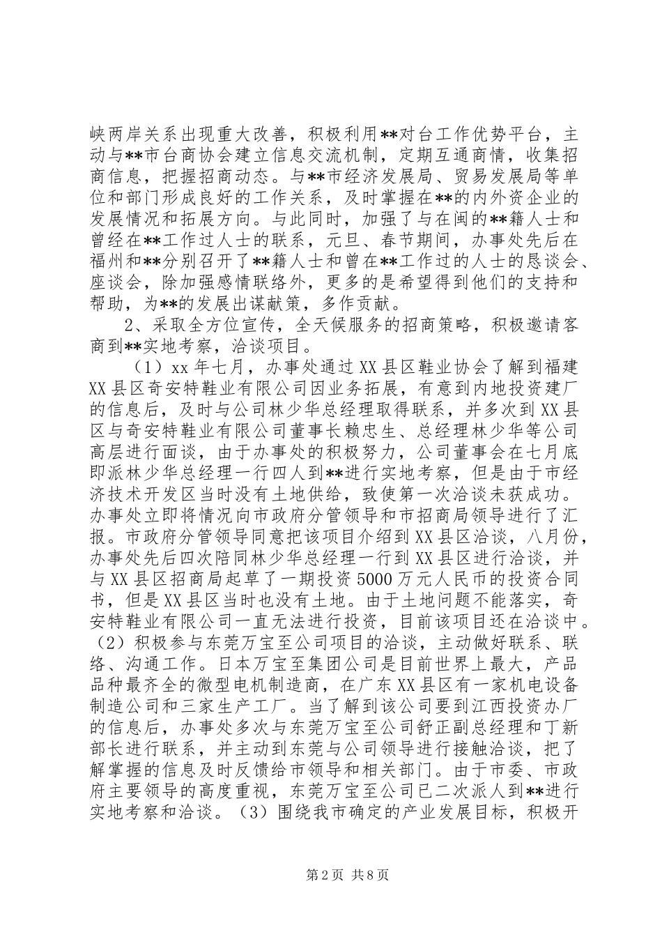 驻外工作述职报告范文3篇_第2页