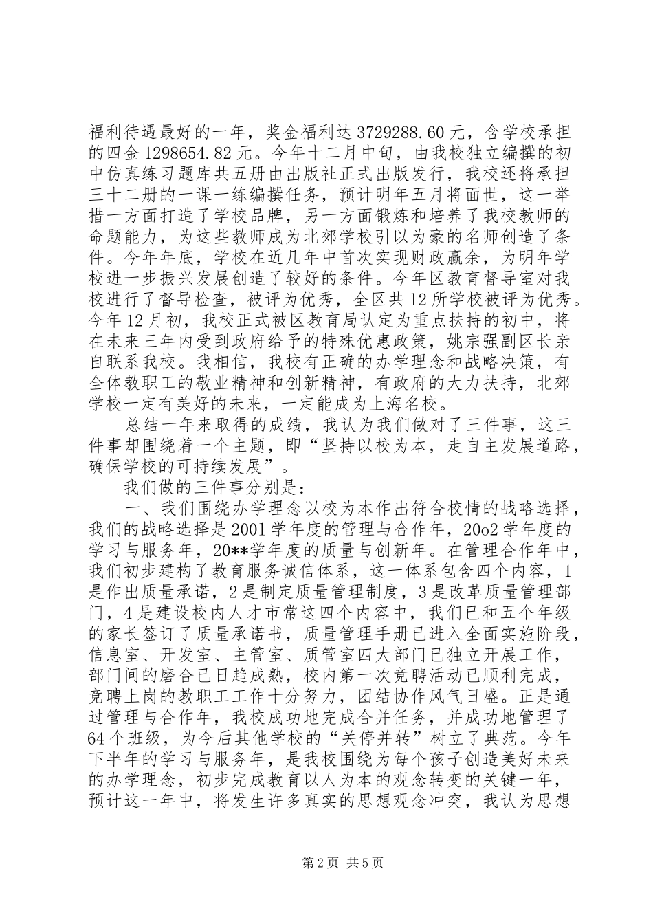 校长的个人述职报告_第2页