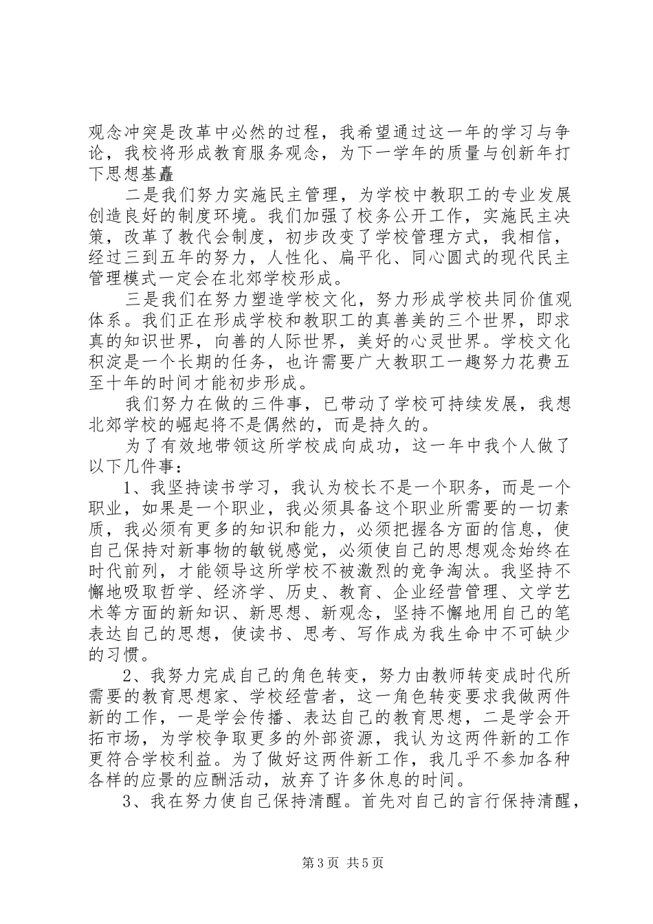 校长的个人述职报告_第3页