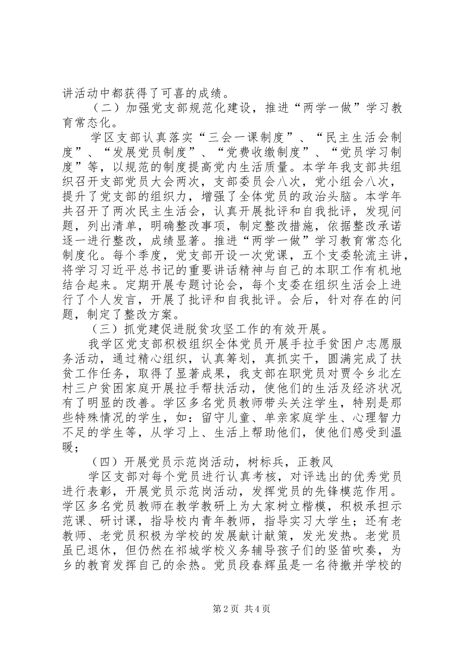 学区履行基层党建工作责任专项述职报告_第2页