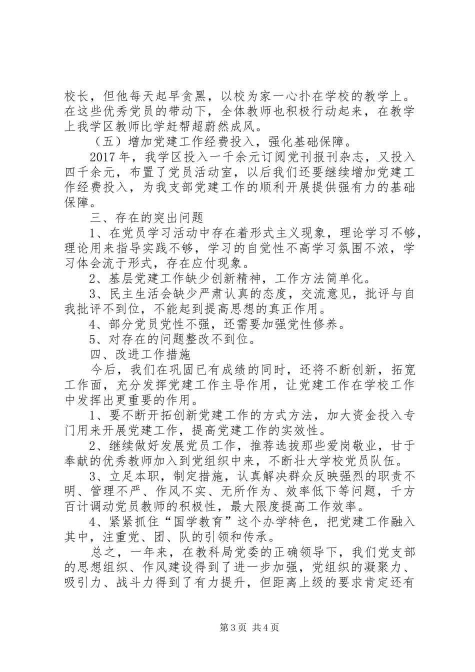 学区履行基层党建工作责任专项述职报告_第3页