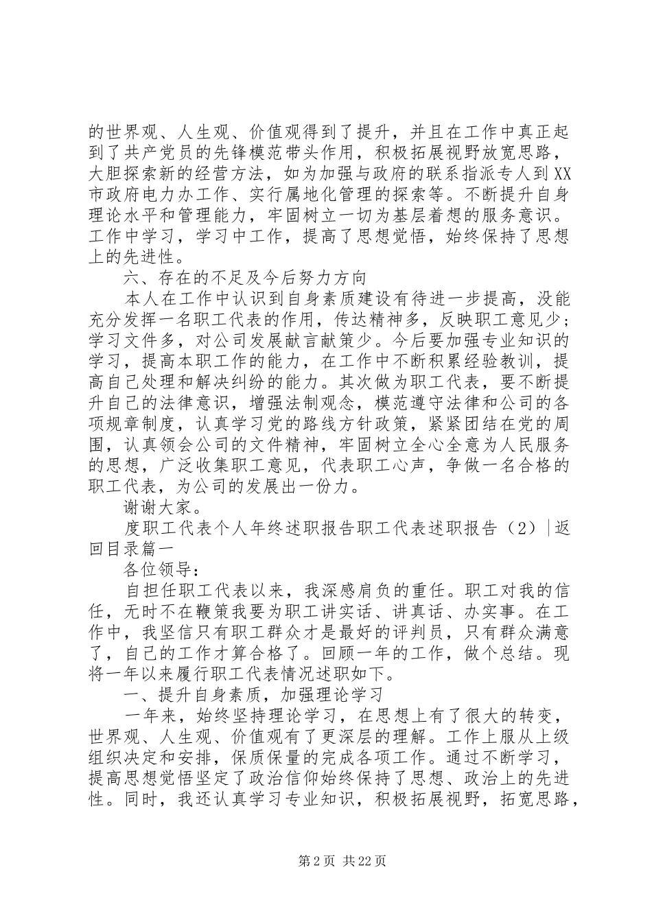 职工代表述职报告4篇_第2页
