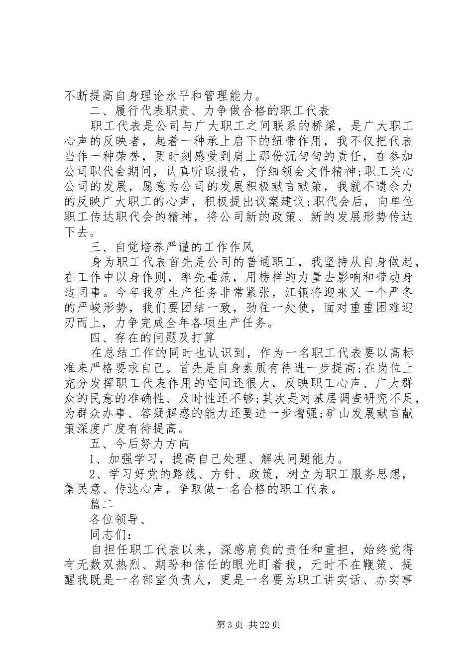 职工代表述职报告4篇_第3页