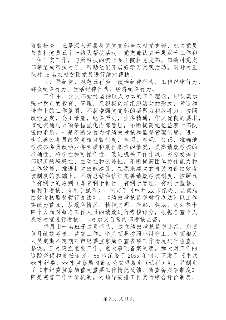 学校支部书记11月份述职报告_第2页