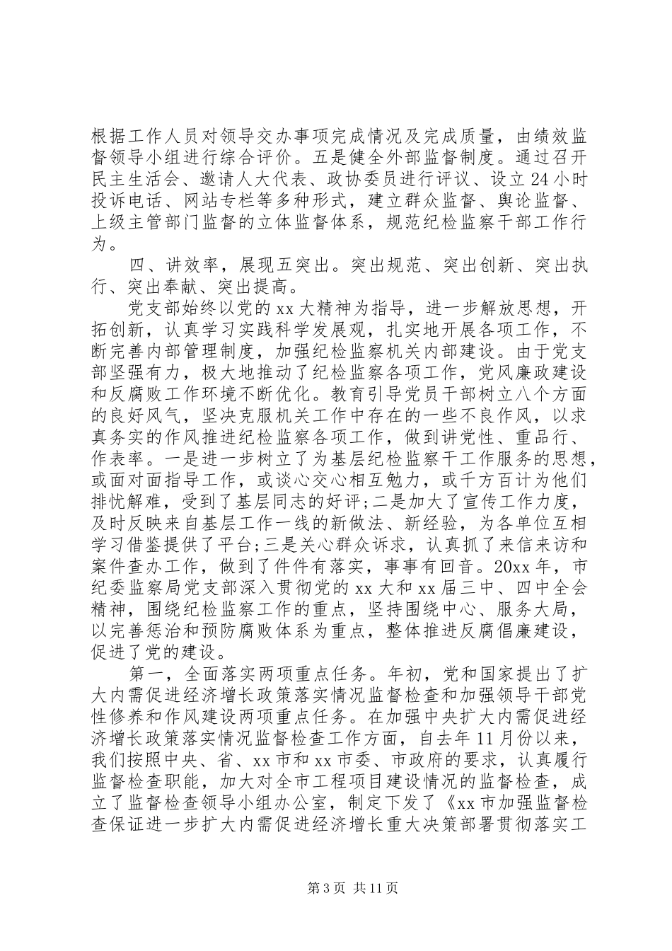 学校支部书记11月份述职报告_第3页