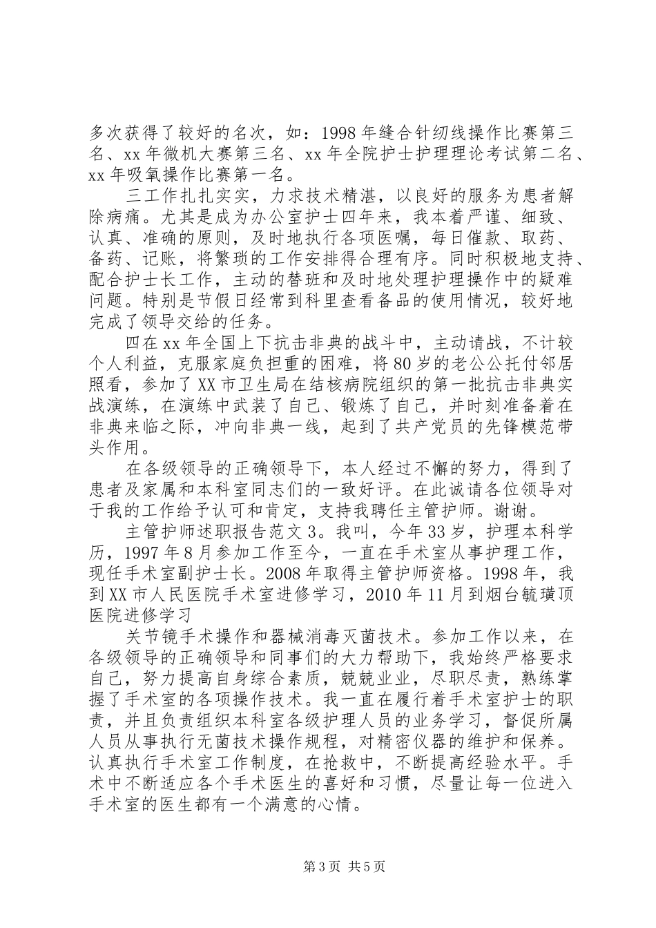 主管护师述职报告范文_第3页