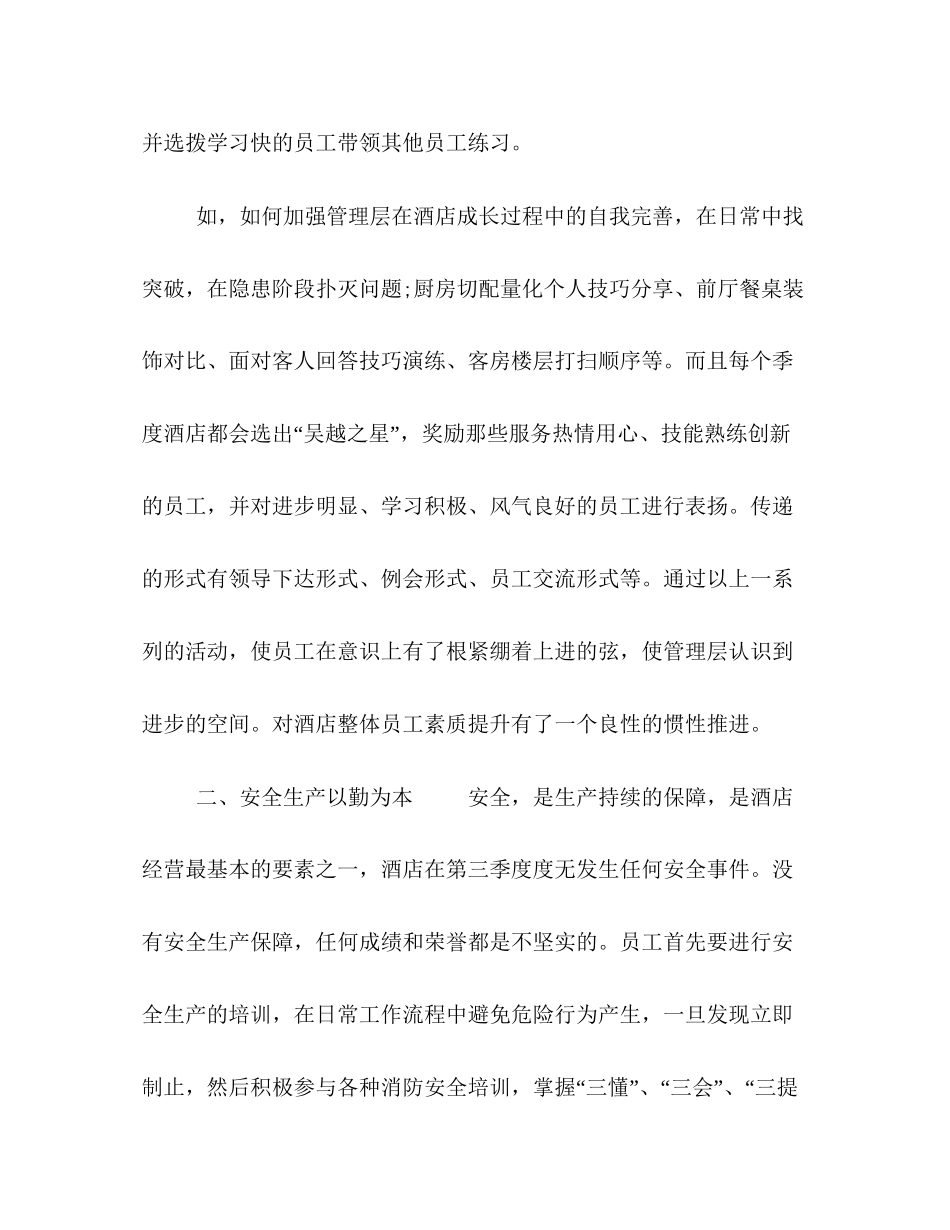 酒店第二季度工作计划范文精选3篇_第2页