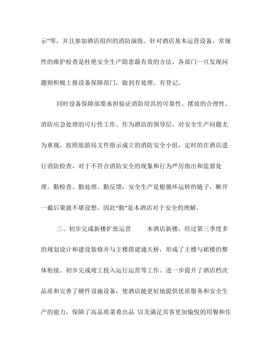 酒店第二季度工作计划范文精选3篇_第3页