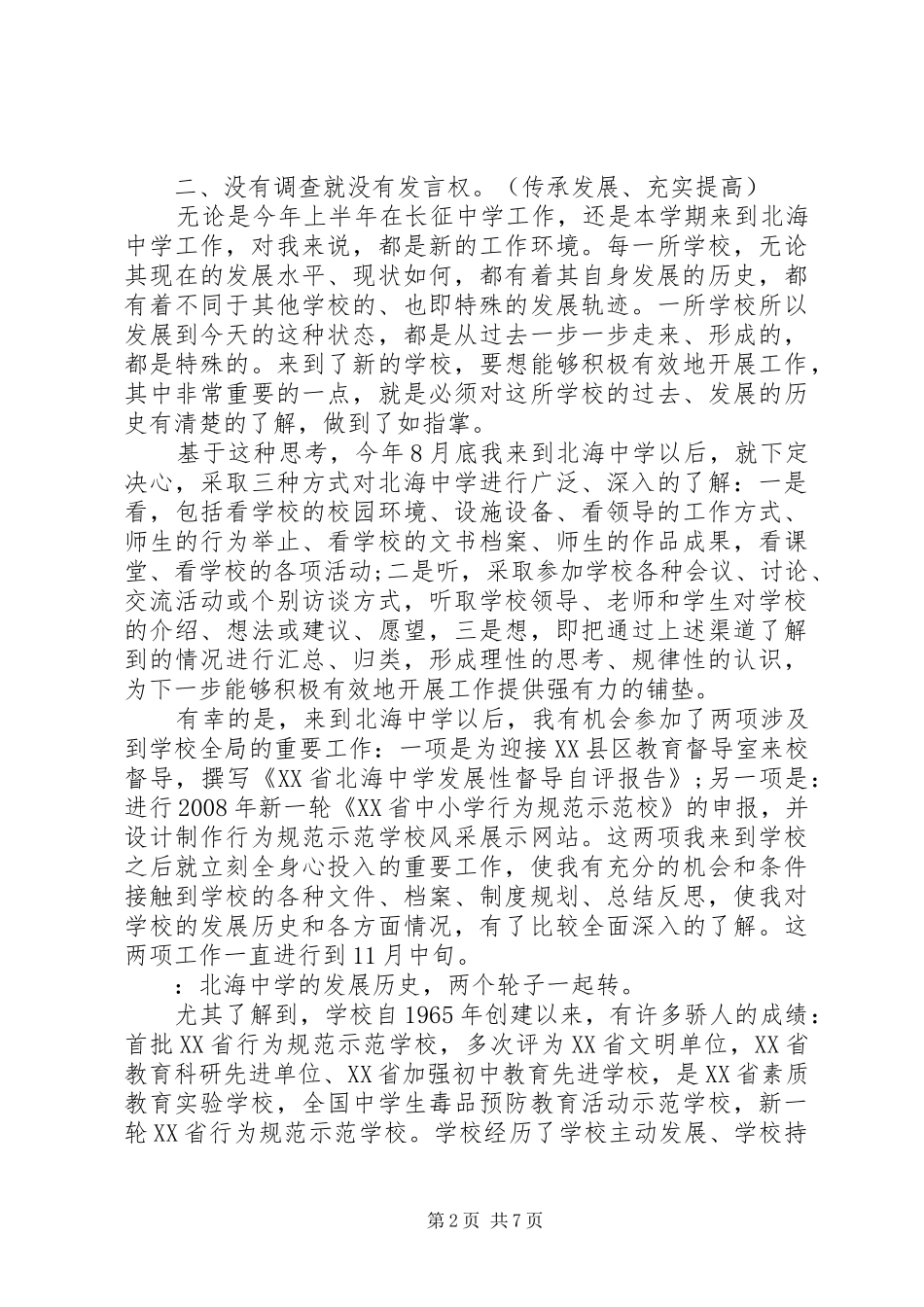 学校长助理述职报告(十七)_第2页