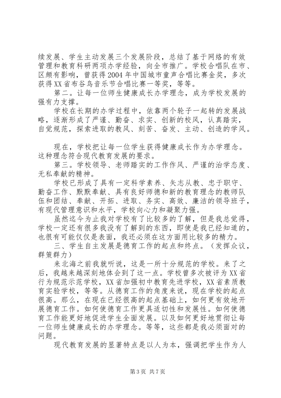 学校长助理述职报告(十七)_第3页