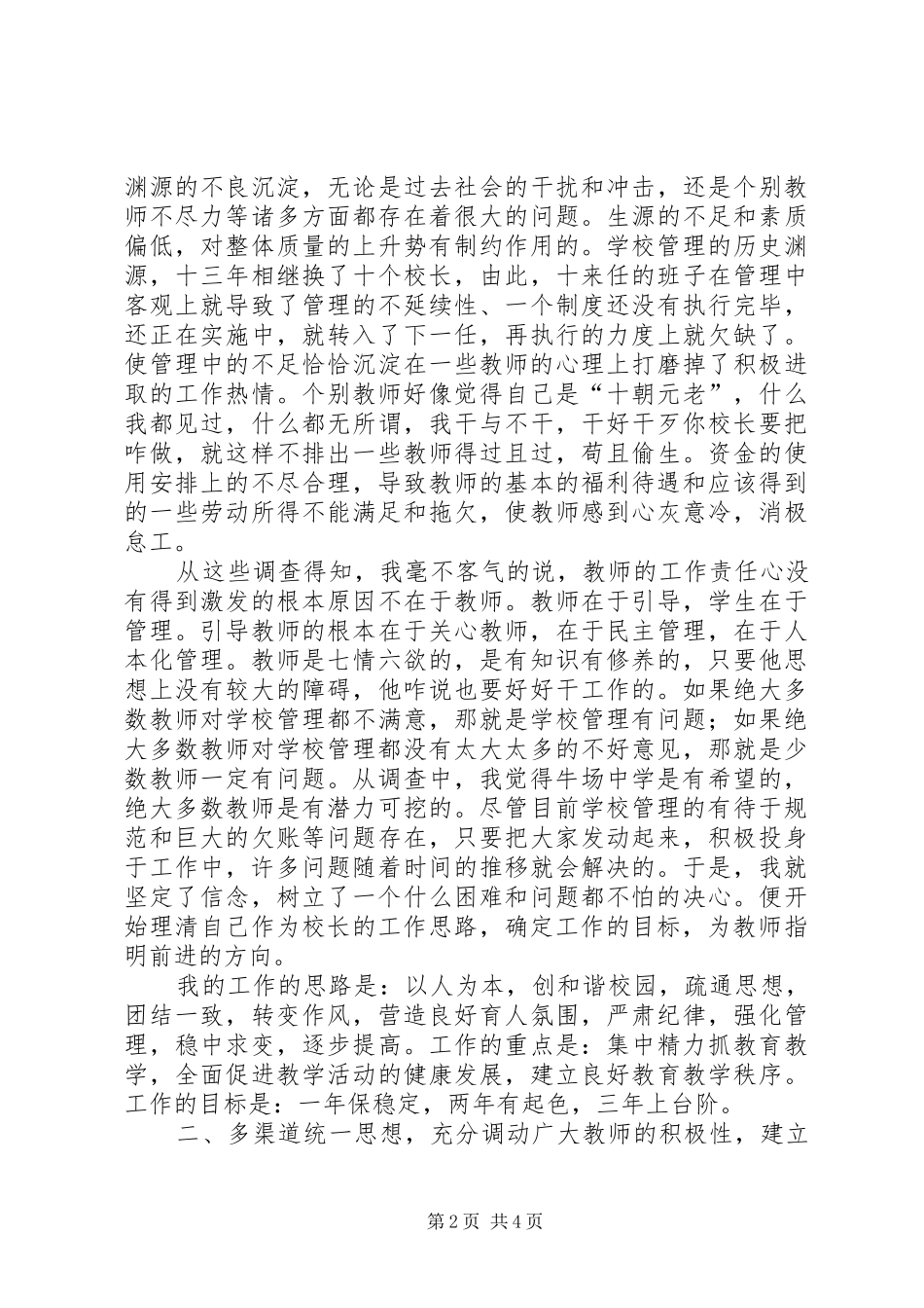 学校长初任述职报告_第2页