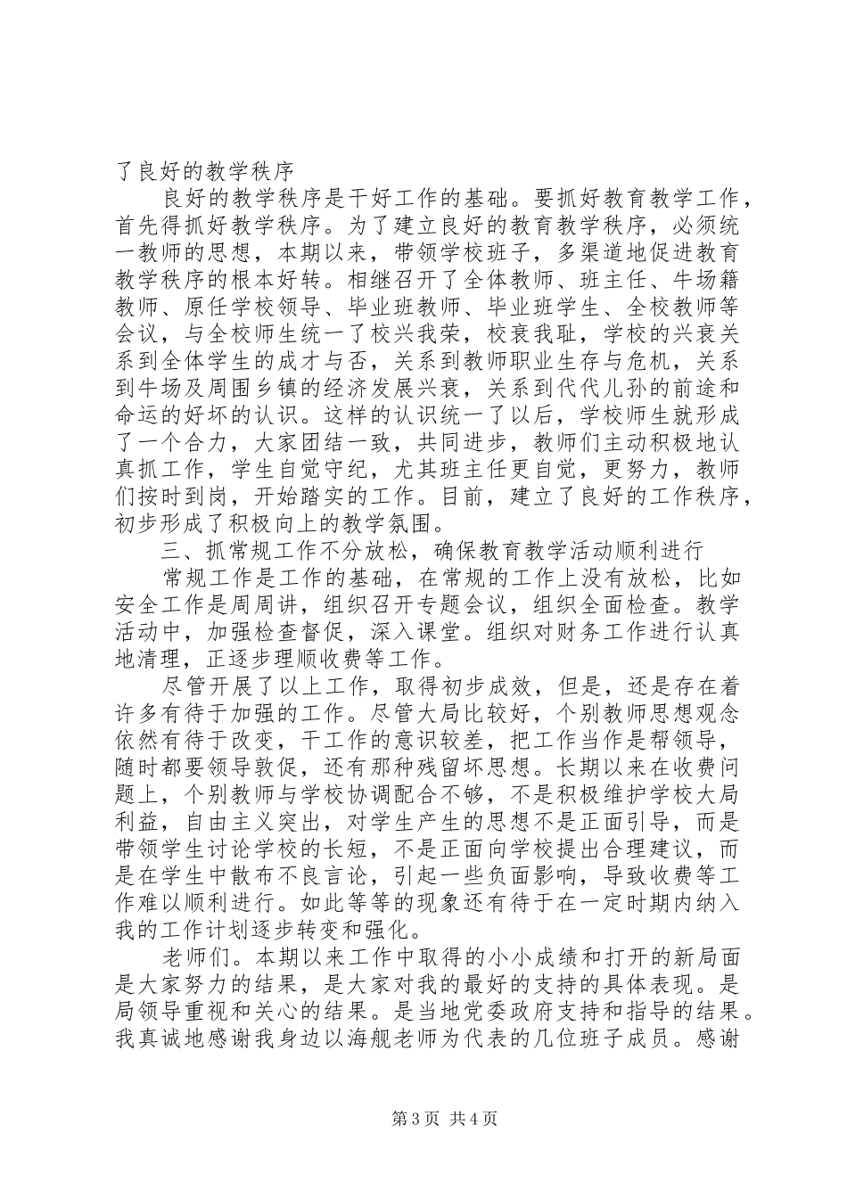 学校长初任述职报告_第3页