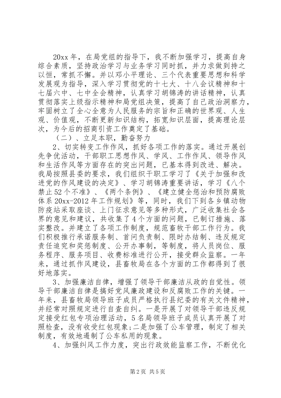 招商专员述职报告范文_第2页