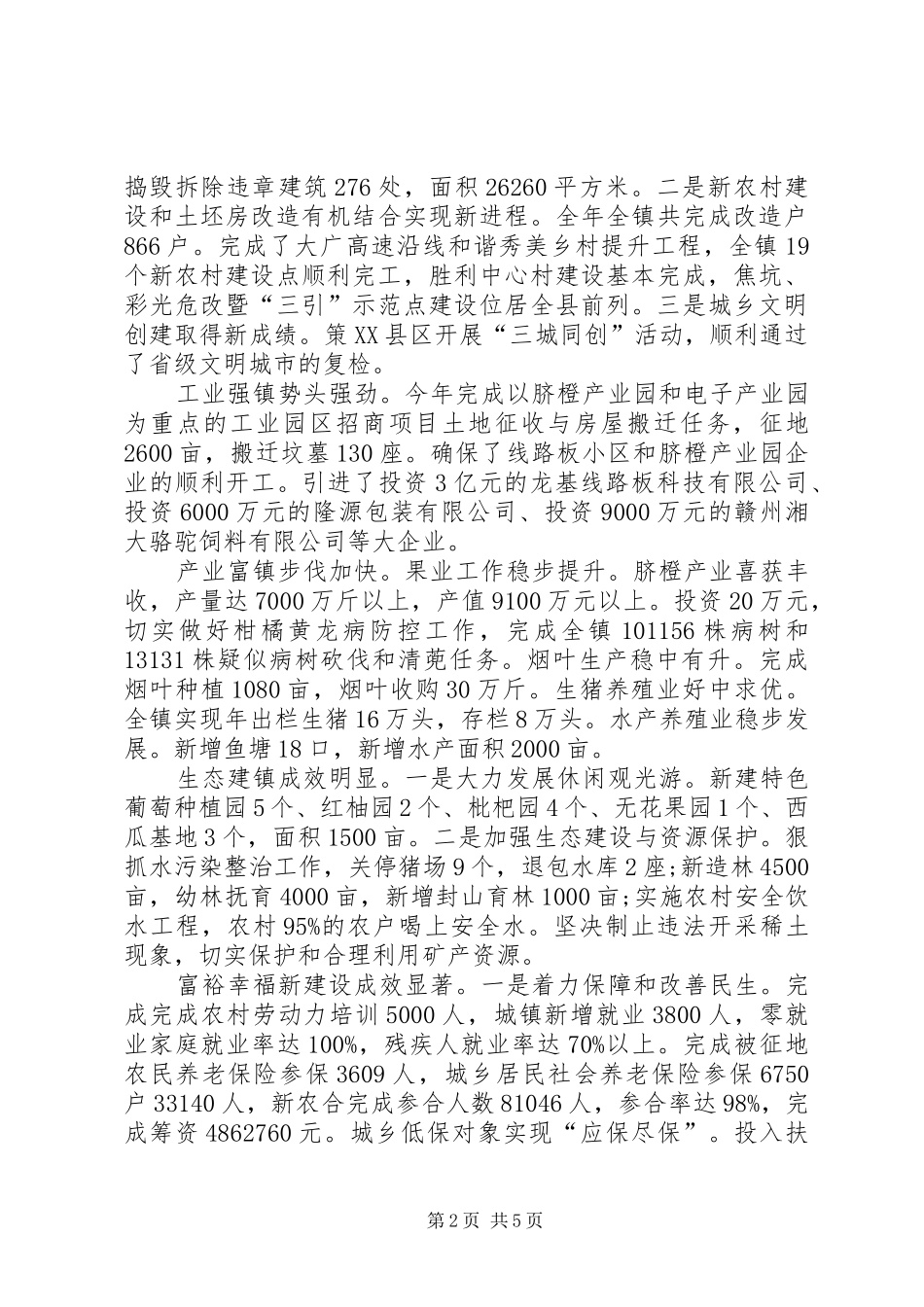 镇长述德述职述廉报告_第2页
