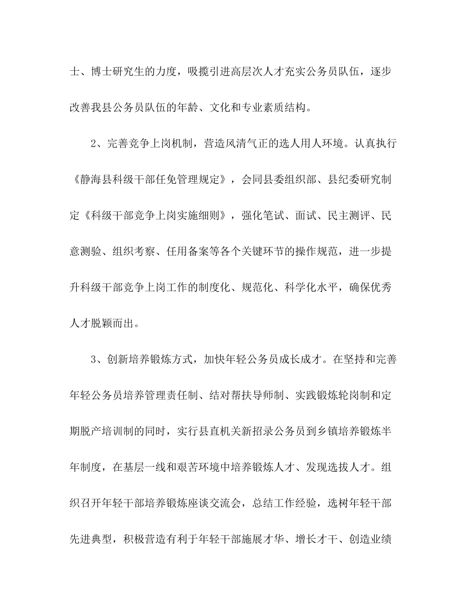 2020年县人事工作计划_第2页
