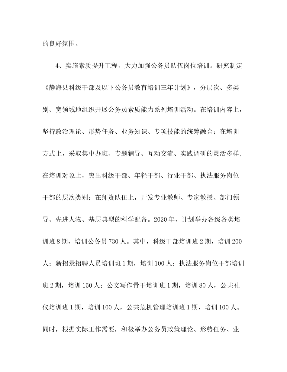 2020年县人事工作计划_第3页