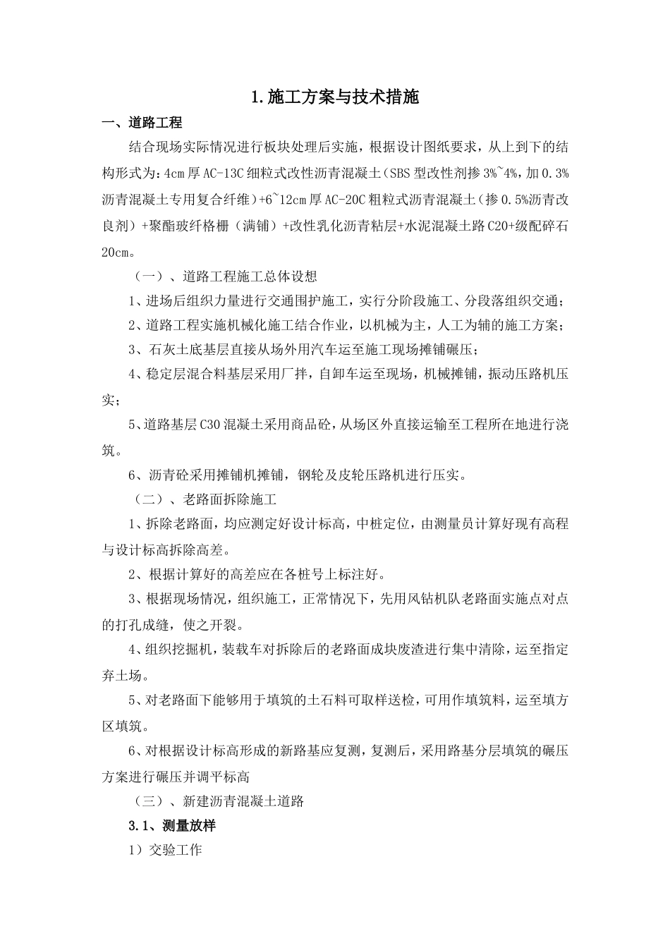 道路升级改造施工组织设计_第1页