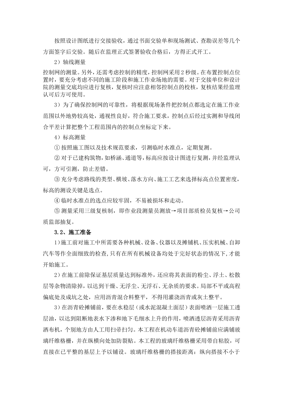 道路升级改造施工组织设计_第2页