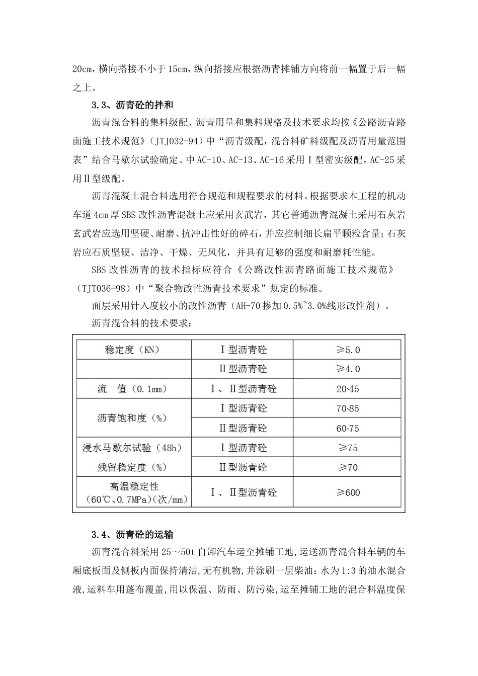 道路升级改造施工组织设计_第3页