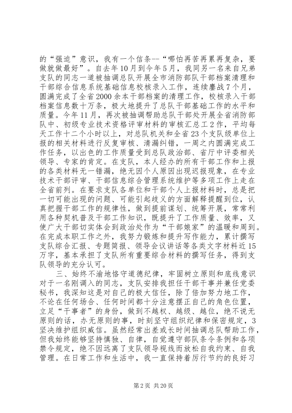 政工干部年度述职报告_第2页