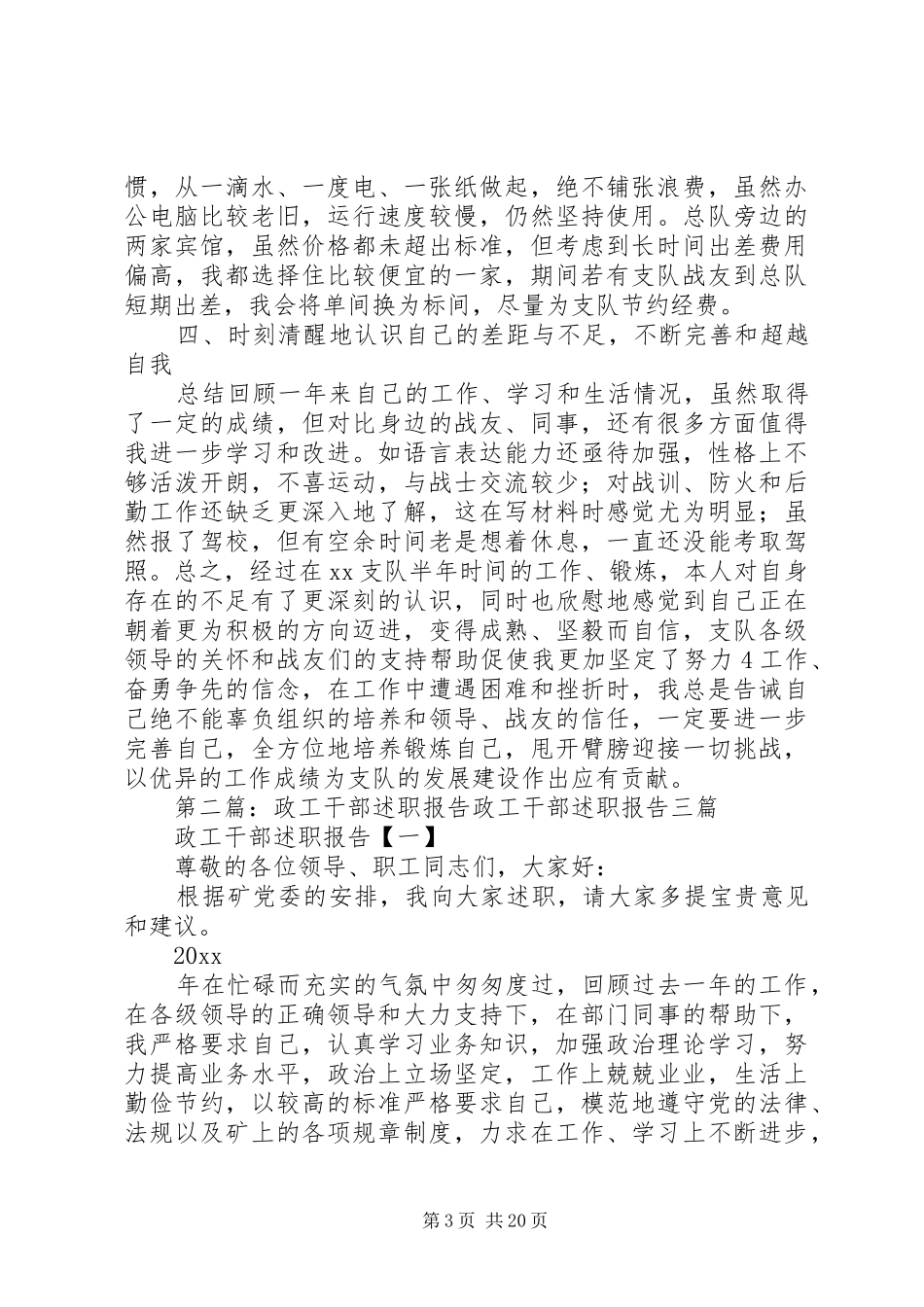 政工干部年度述职报告_第3页